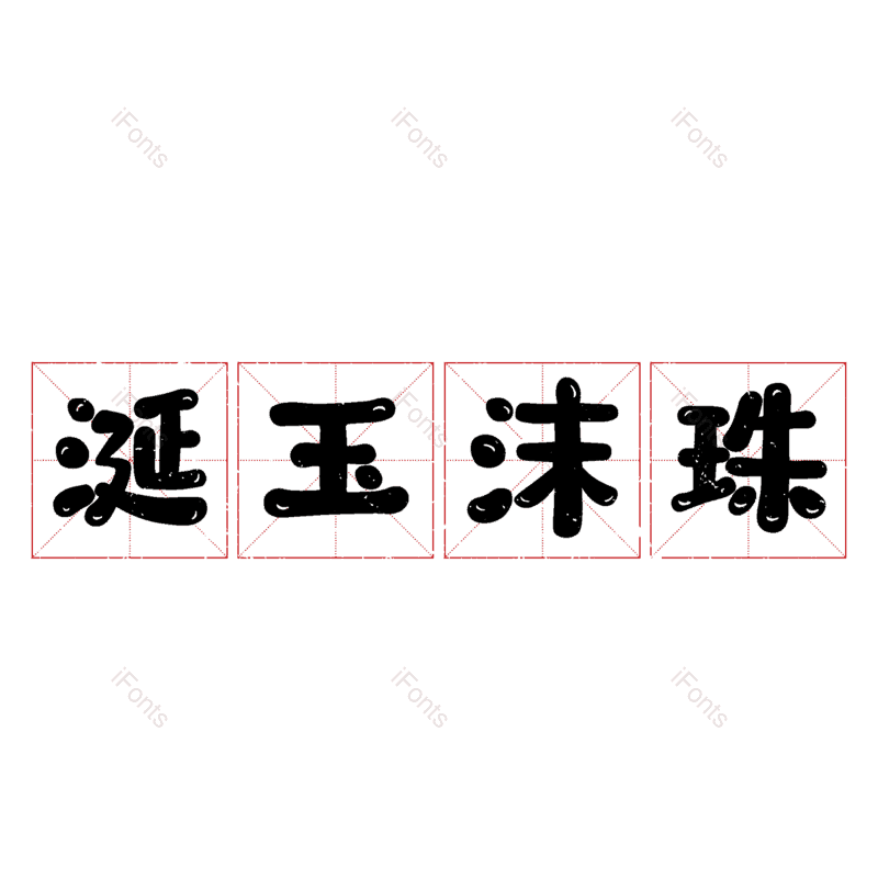 图片,元素,PNG,免抠素材